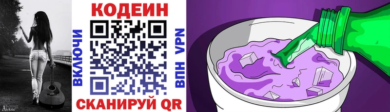 Кодеин Purple Drank  Теберда 